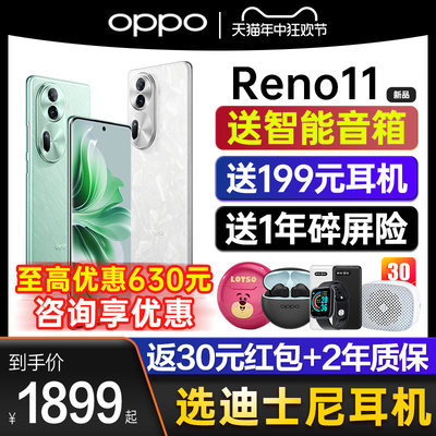 OPPOReno11手机【咨询享优惠】