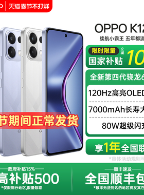 【全国国补】OPPO K12s 5G手机 oppo手机新款oppo官方旗舰店官网正品长续航游戏学生手机0ppo k12x plus k11