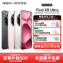 【新品上市】OPPO Find X8 Ultra oppofindx8ultra oppo手机官方旗舰店官网正品2025年新款findx8系列手机x7