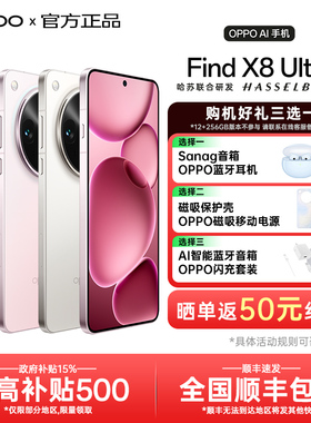 【新品上市】OPPO Find X8 Ultra oppofindx8ultra oppo手机官方旗舰店官网正品2025年新款findx8系列手机x7