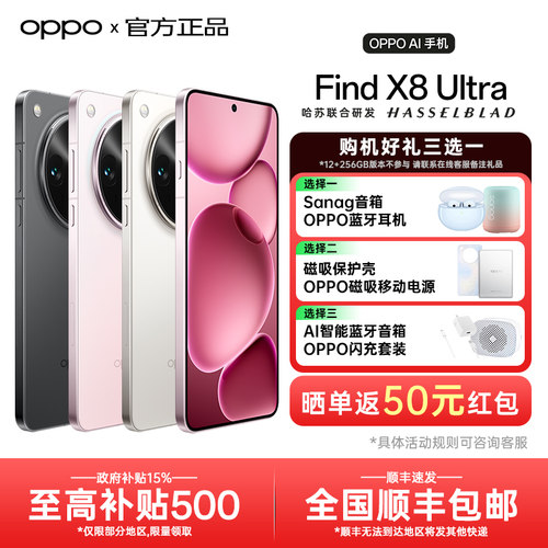 咨询优惠OPPOFindX8Ultra