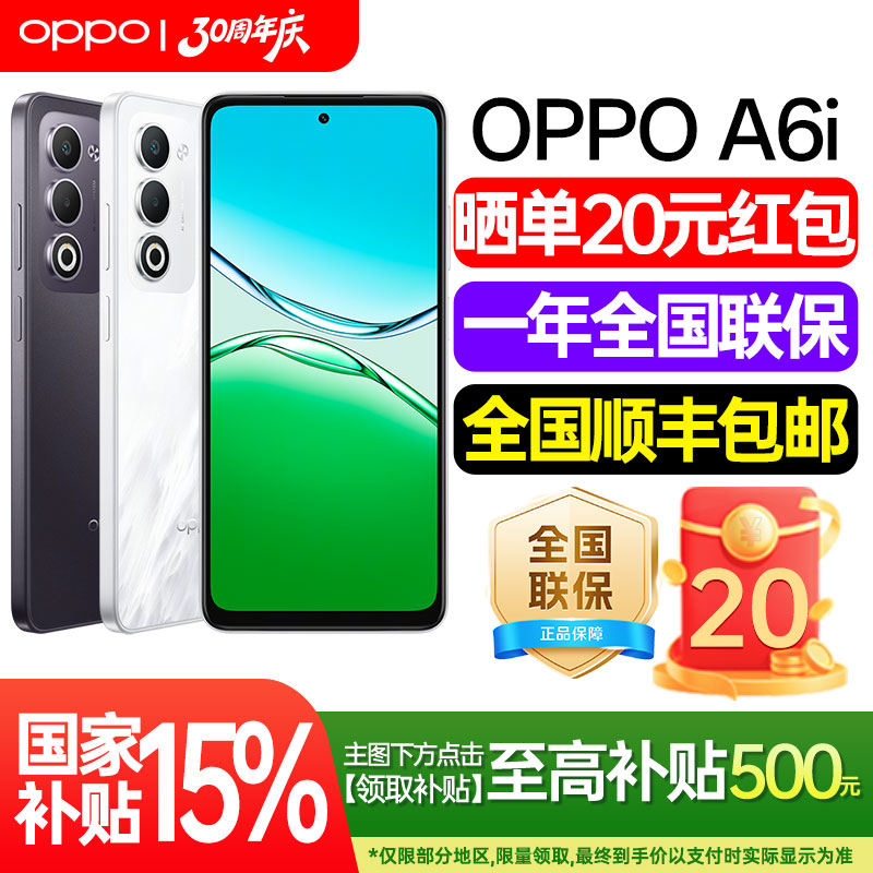 【政府补贴】OPPO A6i oppoa6i新款手机oppo手机官方旗舰店官网正品5g全网通新品上市学生老人a6 gt pro max