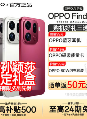 【24期免息】OPPO Find X9 oppofindx9手机新款x9系列拍照手机oppo官方旗舰店官网孙颖莎同款findx8s+ ultra