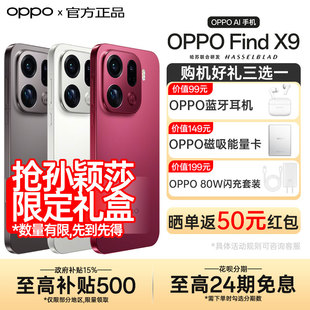 Find oppofindx9手机新款 findx8s OPPO x9系列拍照手机oppo官方旗舰店官网孙颖莎同款 ultra 24期免息