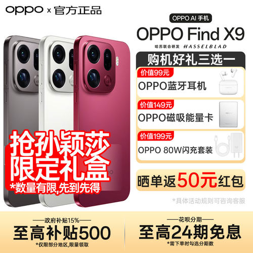 OPPOFindX9新款拍照手机