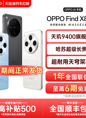 【12期免息】OPPO Find X8 Pro oppofindx8pro手机oppo手机官方旗舰店官网正品2024年新款findx8系列手机x7