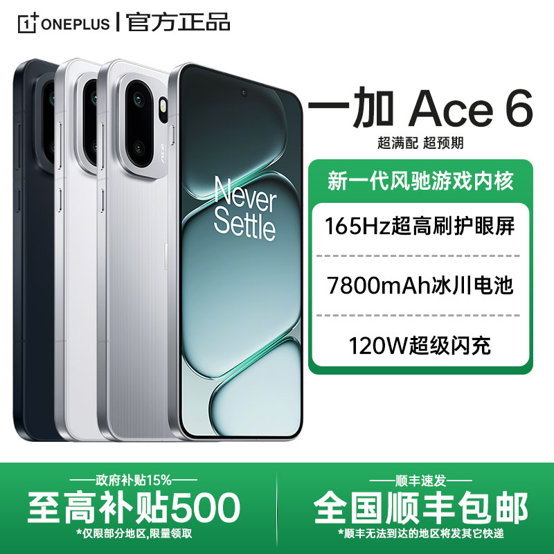 【政府补贴】OnePlus/一加 Ace 6 一加ace6系列新款游戏手机oppo一加官方旗舰店官网正品ace5pro竞速至尊版