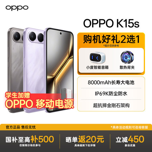 【政府补贴】OPPO K15s oppok15系列手机国补新款长续航耐用大电池oppo官方旗舰店官网正品新机k13x s turbo