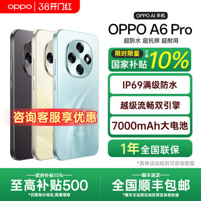 【全国国补】OPPO A6 Pro oppoa6pro新款手机oppo手机官方旗舰店官网正品5g全网通新品上市学生老人a6 gt max