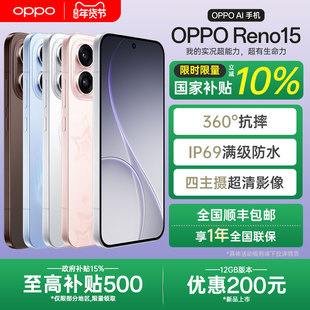 【全国国补】OPPO Reno15实况神机oppo手机官方旗舰店官网正品opporeno15系列新款AI智能拍照0ppo reno14 pro