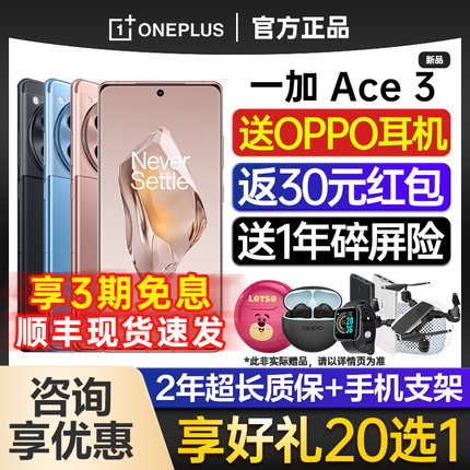 【新品上市】OPPO 一加 Ace 3 一加ace3 oppo手机新款 oppo一加官方旗舰店官网 5g游戏手机1加ace2pro ace3v