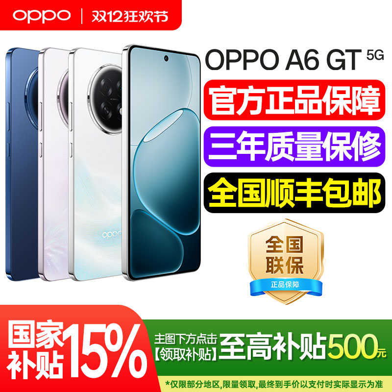 【政府补贴】OPPO A6 GT oppoa6gt新款手机oppo手机官方旗舰店官网正品5g全网通新品上市学生老人a6i pro max