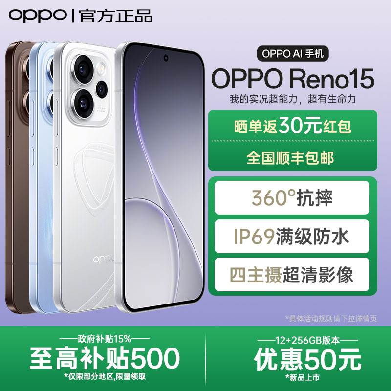【政府补贴】OPPO Reno15实况神机oppo手机官方旗舰店官网正品opporeno15系列新款AI智能拍照0ppo reno14 pro