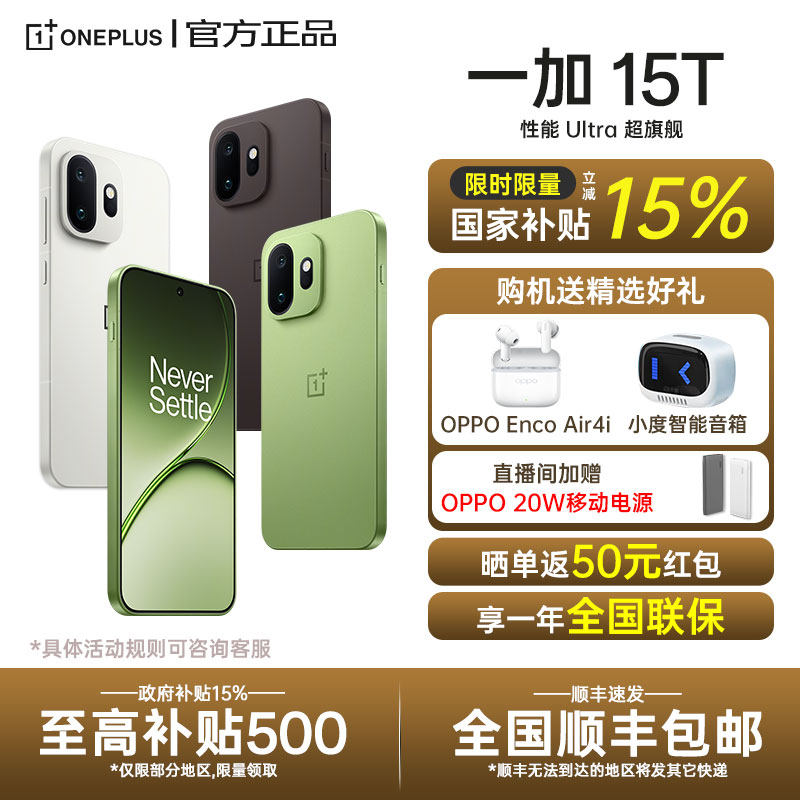 【政府补贴】OnePlus/一加 15T 新款5g全网通游戏旗舰