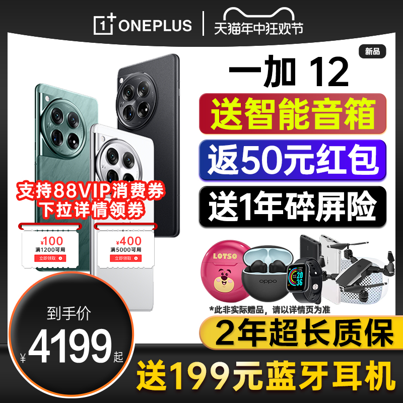 【新品上市】OPPO一加 12一加12手机新款5g游戏手机oppo手机官方旗舰店官网正品0ppo oneplus 11 ace2 pro-封面