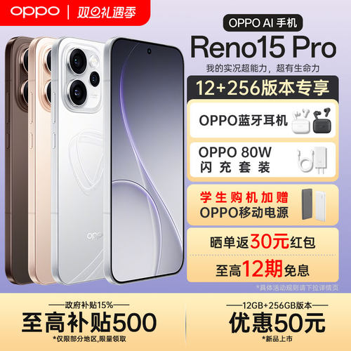 【新品上市】OPPO Reno15 Pro直播神器2025新款AI智能拍照5g手机oppo手机官方旗舰店官网正品reno14系列 pro