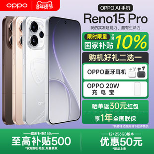 【全国国补】OPPO Reno15 Pro直播神器2025新款AI智能拍照5g手机oppo手机官方旗舰店官网正品reno14系列 pro