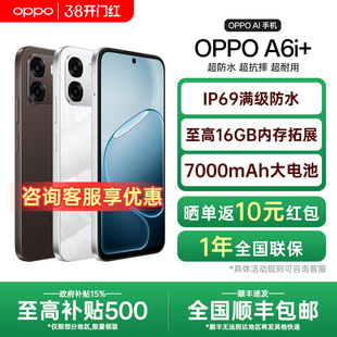 【政府补贴】OPPO A6i+ oppoa6系列新款手机oppo手机官方旗舰店官网正品全网通新品上市学生老人a6i gt pro