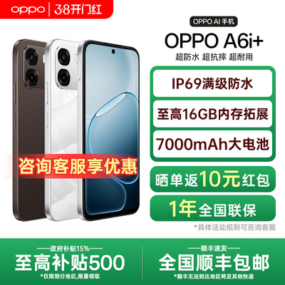 【政府补贴】OPPO A6i+ oppoa6系列新款手机oppo手机官方旗舰店官网正品全网通新品上市学生老人a6i gt pro