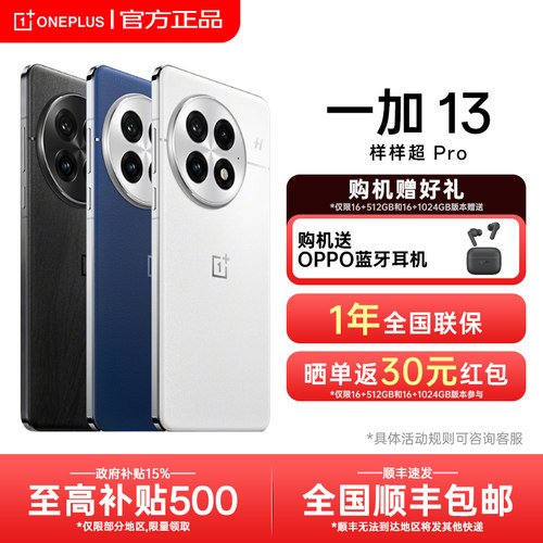 【新品上市 】OPPO一加13智能5G游戏拍照手机AI新款全网通一加官方旗舰店官网正品1加1+13超Pro手机