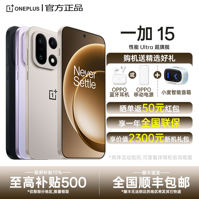 【新品上市】Oneplus/一加 一加 15新款5g全网通游戏旗舰性能手机 oppo一加官方旗舰店官网正品1加手机13t