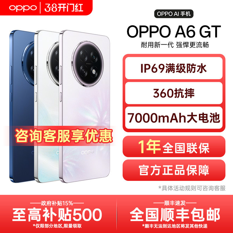 【政府补贴】OPPO A6 GT oppoa6gt新款手机opp