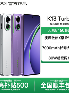 【政府补贴】OPPO K13 Turbo oppok13系列手机oppo手机官方旗舰店官网正品学生电竞游戏长续航oppok13turbo