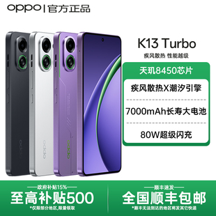政府补贴 oppok13系列手机oppo手机官方旗舰店官网正品 OPPO Turbo 学生电竞游戏长续航oppok13turbo K13