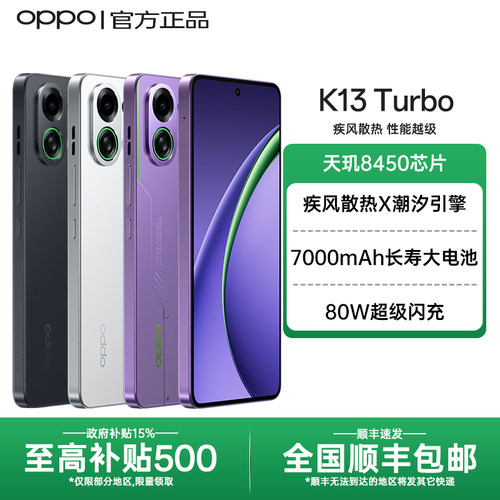 【政府补贴】OPPO K13 Turbo oppok13系列手机oppo手机官方旗舰店官网正品学生电竞游戏长续航oppok13turbo