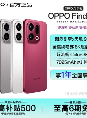【政府补贴】OPPO Find X9 oppofindx9手机新款x9系列拍照手机oppo官方旗舰店官网孙颖莎同款findx8s+ ultra