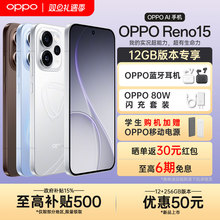 【新品上市】OPPO Reno15实况神机oppo手机官方旗舰店官网正品opporeno15系列新款AI智能拍照0ppo reno14 pro