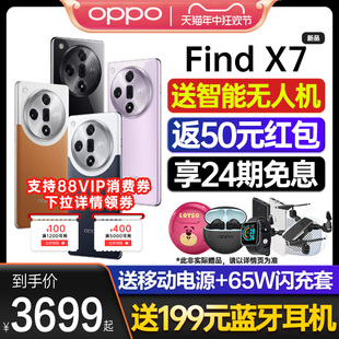 上市 find Find oppofindx7新款 OPPO opρo限量版 5.5G通信 新品 AI手机oppo官方旗舰店官网正品 0ppo