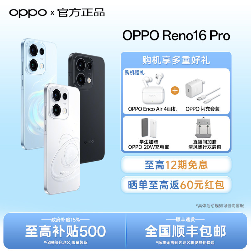 【政府补贴】OPPO Reno16 Pro直播神器 opporeno16系列reno16pro oppo手机官方旗舰店官网拍照实况照片reno15图片