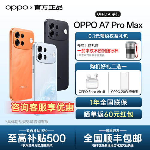 【新品上市】OPPO A7 Pro Max oppoa7promax新款手机oppo手机官方旗舰店官网正品oppoa6spro手机a5国补新机