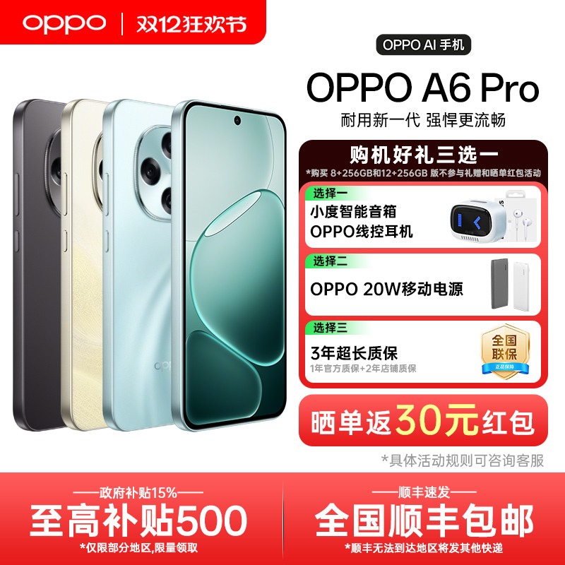 【政府补贴】OPPO A6 Pro oppoa6pro新款手机oppo手机官方旗舰店官网正品5g全网通新品上市学生老人a6 gt max