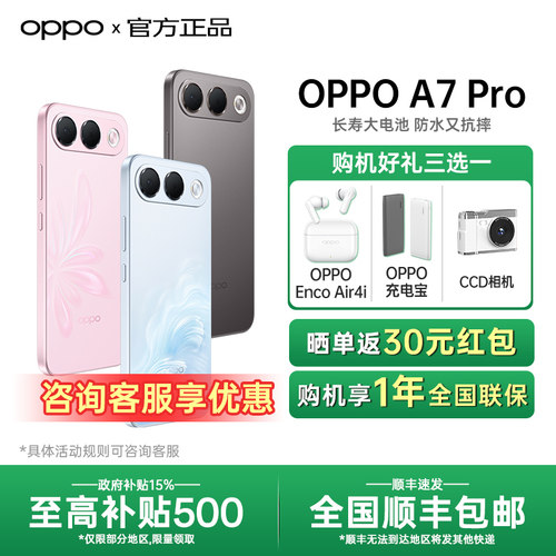 【新品上市】OPPO A7 Pro oppoa7pro手机 oppo手机官方旗舰店官网正品新款手机防水大电池oppoa6 a7promax a5