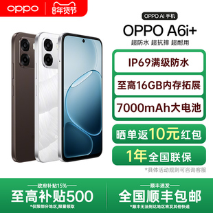 【政府补贴】OPPO A6i+ oppoa6系列新款手机oppo手机官方旗舰店官网正品全网通新品上市学生老人a6i gt pro