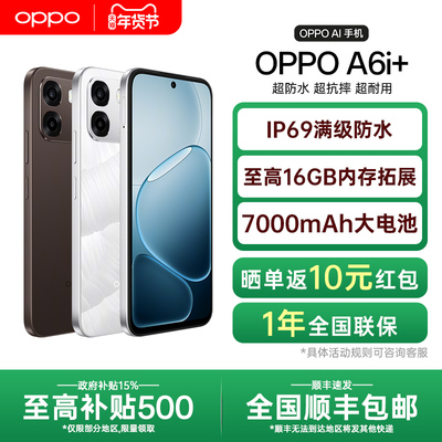 【政府补贴】OPPO A6i+ oppoa6系列新款手机oppo手机官方旗舰店官网正品全网通新品上市学生老人a6i gt pro
