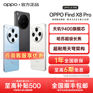 Find Pro 2024年新款 OPPO oppofindx8pro手机oppo手机官方旗舰店官网正品 findx8系列手机x7 12期免息