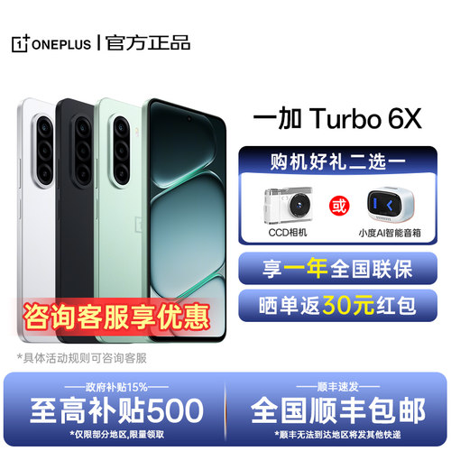 【新品上市】OnePlus/一加 Turbo 6X 一加turbo6x系列新款1+手机5g长续航oppo一加官方旗舰店官网正品ace6t