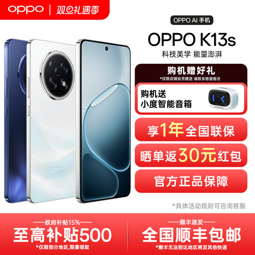 【政府补贴】OPPO K13s oppok13s新款上市oppo手机官方旗舰店官网正品学生老人长续航手机k12k13x turbo pro