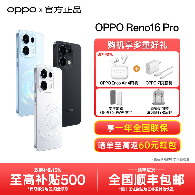 【新品上市】OPPO Reno16 Pro opporeno16系列reno16pro oppo手机官方旗舰店官网拍照实况照片国补新机reno15图片