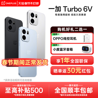 【新品上市】OnePlus/一加 Turbo 6V 一加turbo6系列新款游戏手机5g长续航oppo一加官方旗舰店官网正品ace6T