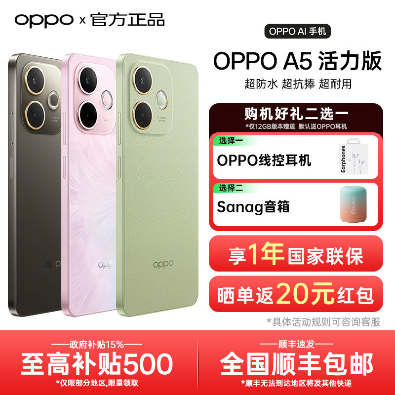 [新品上市]OPPO A5 活力版oppoa5新款大电池全网通智能游戏学生老人手机oppo官方旗舰店官网正品活力版a5pro