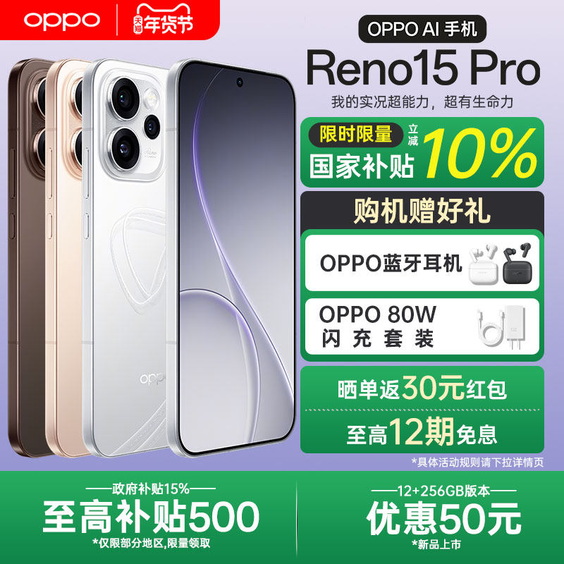 【全国国补】OPPO Reno15 Pro直播神器2025新款AI智能拍照5g手机oppo手机官方旗舰店官网正品reno14系列 pro