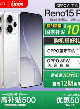 【全国国补】OPPO Reno15 Pro直播神器2025新款AI智能拍照5g手机oppo手机官方旗舰店官网正品reno14系列 pro