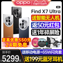 【新品上市】OPPO Find X7 ultra oppo卫星通信版 新款5.5G手机 AI手机官方旗舰店官网正品opρo 0ppo x6 pro