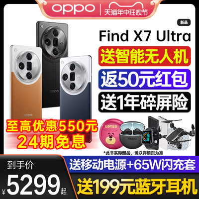 24期免息OPPOFindX7Ultra手机