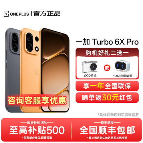 【新品上市】OnePlus/一加 Turbo 6X Pro  一加turbo6x系列新款1+手机5g长续航oppo一加官方旗舰店官网正品