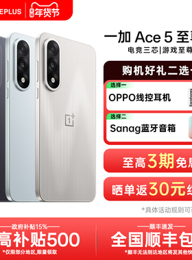 【新品上市】OnePlus/一加 Ace5至尊版新款游戏性能手机天玑9400+旗舰芯oppo官方旗舰店官网正品ace5pro ace3